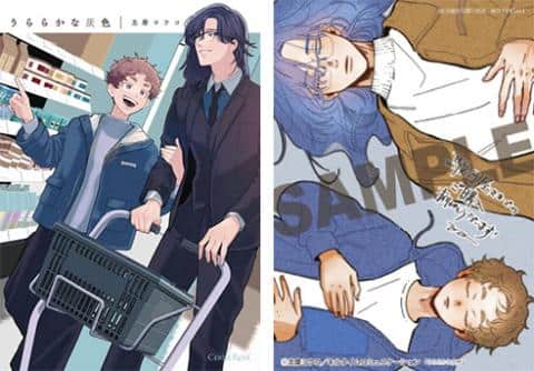 【駿河屋限定版】コミック「うららかな灰色 / 志摩ヨウコ」好評発売中！