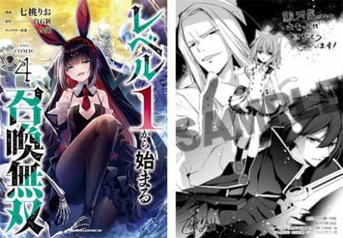 【駿河屋限定版】コミック「レベル1から始まる召喚無双 THE COMIC 4巻 / 七桃りお」好評発売中!