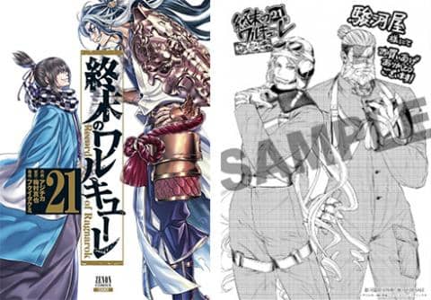 【駿河屋限定版】コミック「終末のワルキューレ コアミックス版 21巻 / アジチカ」好評発売中！