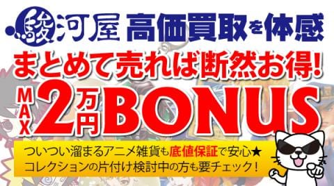 3/29(日)まで！エンターキング 西新井店 Supported by 駿河屋・買取センターにて買取アップキャンペーン開催中！
