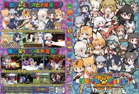 どったんバトル再び！サークル「StudioS」さんの「けもフレふぁぃと!おかわり」予約開始です！