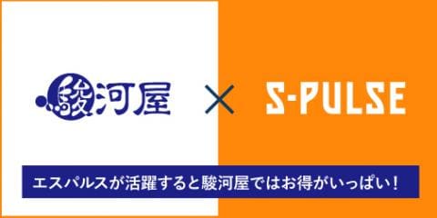 清水エスパルスの活躍でお得がいっぱい！3/19(土)清水エスパルスVSヴィッセル神戸