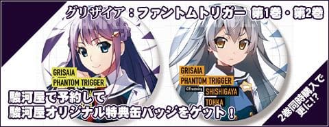 グリザイア:ファントムトリガーを駿河屋で予約してオリジナル特典をゲット!