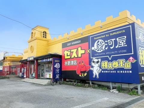 7/10(土)10:00より、ゼスト×桃太郎王国木更津店 Supported by 駿河屋がリニューアルオープン！