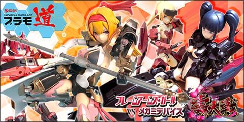 プラモ道｜「フレームアームズ・ガールVSメガミデバイス壽大戦」よくある質問