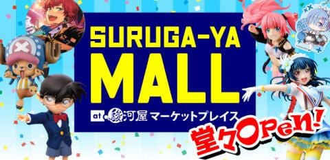 100店以上のショップが出店！“駿河屋モール”グランドオープン★