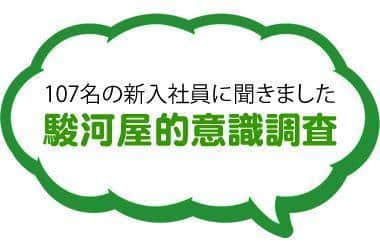 新入社員意識調査報告　＜好きな小説編＞