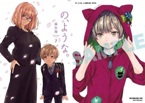 【駿河屋限定版】コミック「の、ような。 7巻 / 麻生海」好評発売中!