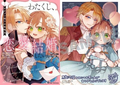 【駿河屋限定版】コミック「わたくし、恋愛結婚がしたいんです。カタブツ陛下の攻略法 1巻 / 篠崎ゆうま」好評発売中!