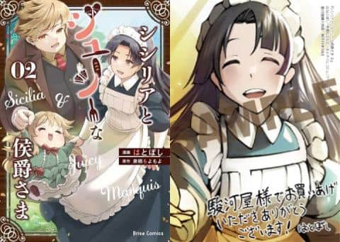 【駿河屋限定版】コミック「シシリアとジューシーな侯爵さま 2巻 / はとぼし」好評発売中！