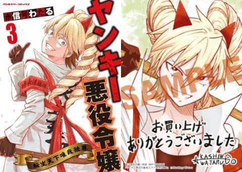 【駿河屋限定版】コミック「ヤンキー悪役令嬢 転生天下唯我独尊 3巻 / 赤信号わたる」好評発売中！