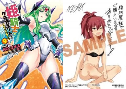 【駿河屋限定版】コミック「姫騎士がクラスメート！ THE COMIC 9巻 / NO.ゴメス」予約受付中！