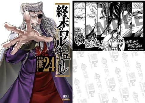 【駿河屋限定版】コミック「終末のワルキューレ コアミックス版 24巻 / アジチカ」好評発売中!
