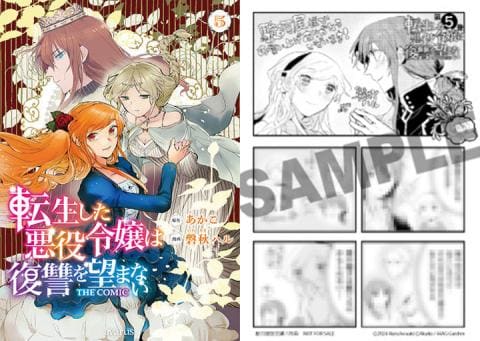 【駿河屋限定版】コミック「転生した悪役令嬢は復讐を望まない THE COMIC 5巻 / 磐秋ハル」好評発売中!