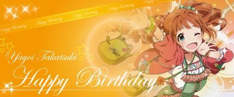 「駿河屋的・祝！誕生日」3/25は高槻やよいちゃんの誕生日です！