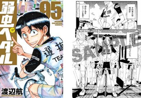 【駿河屋限定版】コミック「弱虫ペダル 95巻 / 渡辺航」好評発売中!
