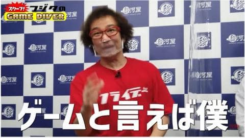 【動画】駿河屋秋葉原ゲーム館でレトロゲーム三昧！FRIDAYデジタル「フジタのGAME DIVER」第7弾公開