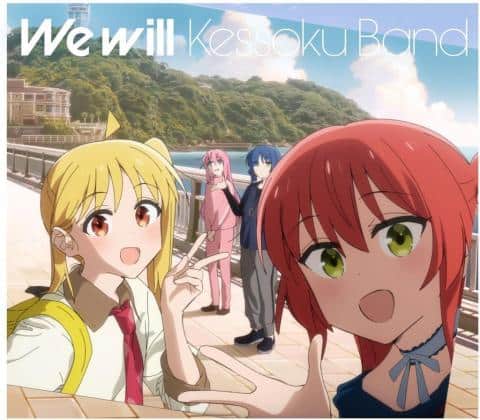 CD「ぼっち・ざ・ろっく 結束バンド / We will 初回仕様限定盤」好評販売中!