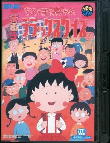 駿河屋プレミア鑑定団|【NEOGEO ROMソフト】「ちびまる子ちゃん まる子デラックスクイズ」