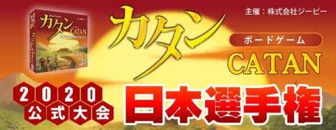 2020カタン日本選手権大会延期のお知らせ