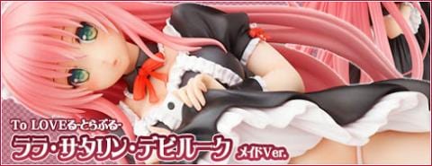 セフセフ…アウト！「ララ メイドVer. 1/7 塗装済み完成品（To LOVEる）」大好評発売中！