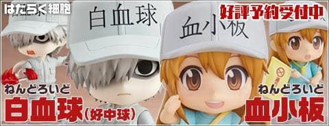 「ねんどろいど 白血球&血小板(はたらく細胞)」予約開始!
