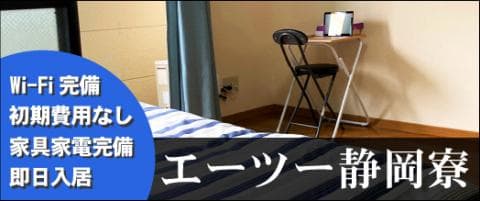 【家具・家電つき個室】即日入居が可能なエーツー第2社員寮を新設！