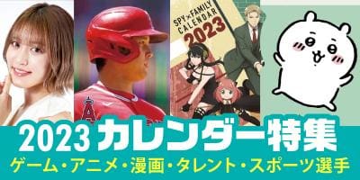 来年のカレンダーの準備はいかが？「2023年カレンダー特集」更新！