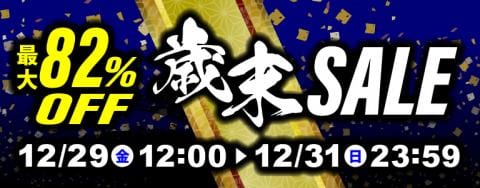 ★本日2日目★駿河屋通販限定「歳末セール」開催中！！