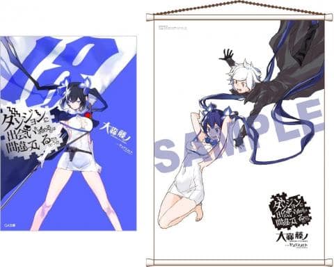 【駿河屋限定版】ラノベ「ダンジョンに出会いを求めるのは間違っているだろうか 18巻 / 大森藤ノ」好評発売中！