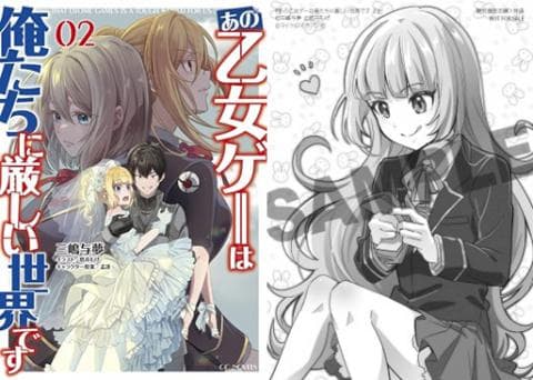 【駿河屋限定版】ラノベ「あの乙女ゲーは俺たちに厳しい世界です 2巻 / 三嶋与夢」好評発売中！