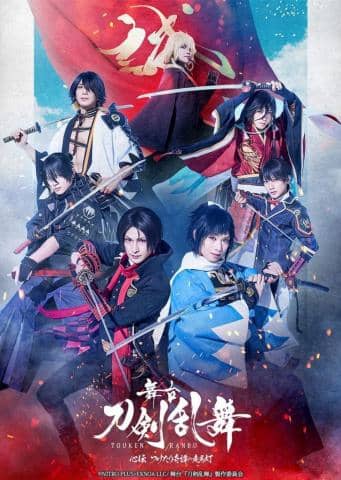 Blu-ray「舞台 刀剣乱舞 心伝 つけたり奇譚の走馬灯 初回限定版」好評販売中!