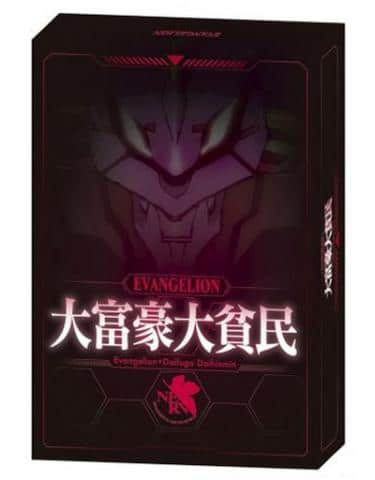 「大富豪大貧民-ヱヴァンゲリヲン新劇場版-」予約開始！