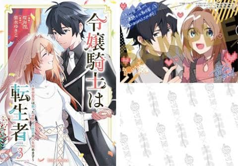 【駿河屋限定版】コミック「令嬢騎士は転生者 ~前世聖女は救った世界で二度目の人生始めます~ 3巻 / 煤海浬」好評発売中!