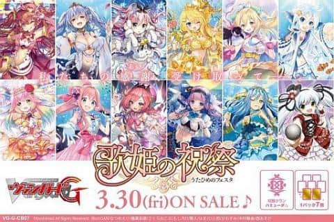 バミューダ△だけを収録！「ヴァンガードG クランブースター 歌姫の祝祭」好評発売中！