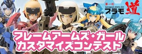 【プラモ道｜FAガール カスタマイズコンテスト】作品応募締切りました！たくさんのご応募ありがとうございました！