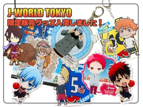 J-WORLD限定グッズ(ハイキュー、黒子、銀魂)多数入荷しました!