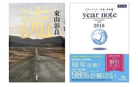 本日の買取注目書籍のご紹介(8/5)