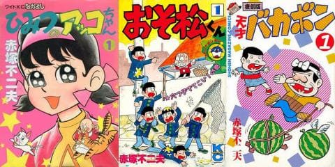 シェ~!「おそ松くん」「ひみつのアッコちゃん」「天才バカボン」まとめて周年記念おめでとうざんす!