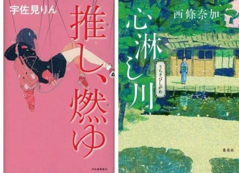 2020年下半期直木賞・芥川賞 受賞作品発表