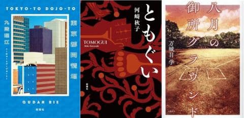 ★2023年 下半期 第170回 芥川賞・直木賞 受賞作品発表★