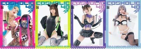 本日2/11(火・祝)開催★オールジャンル同人誌即売会・コスプレイベント「コスホリック40」
