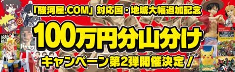 おかげさまで「100万円分山分けキャンペーン第2弾」はやくも1,000名達成！大好評につき、さらに100万円分追加！