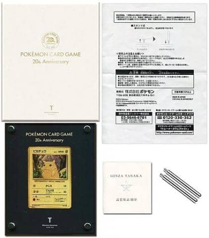 駿河屋プレミア鑑定団｜【20日間限定受注生産】ポケモンカードゲーム 20周年記念「ピカチュウ純金製カード」