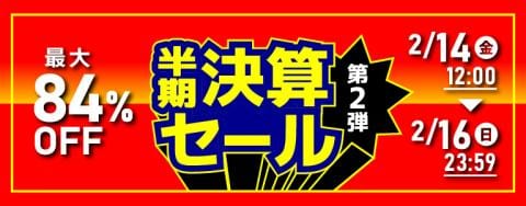 ★本日スタート★駿河屋通販限定「半期決算セール 第2弾」開催♪