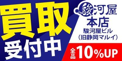 全品10%UP!駿河屋 本店だけのお得な買取キャンペーンまだまだ開催中☆