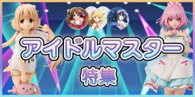 「アイドルマスター(THEiDOLM@STER)」特集ページ更新しました！