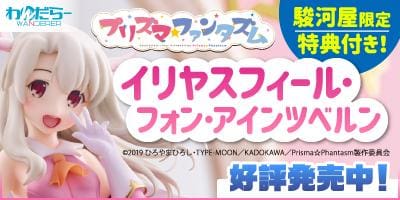 駿河屋限定特典付き「イリヤスフィール・フォン・アインツベルン(Fate/kaleid liner プリズマ☆イリヤ) 」 1/7フィギュア 発売開始！