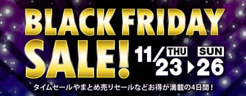 本日スタート★絶対お得な「駿河屋 BLACK FRIDAY SALE」