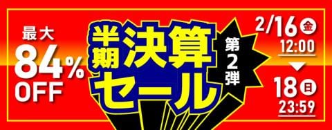 ★本日2日目★駿河屋通販限定「半期決算セール第2弾」開催中♪